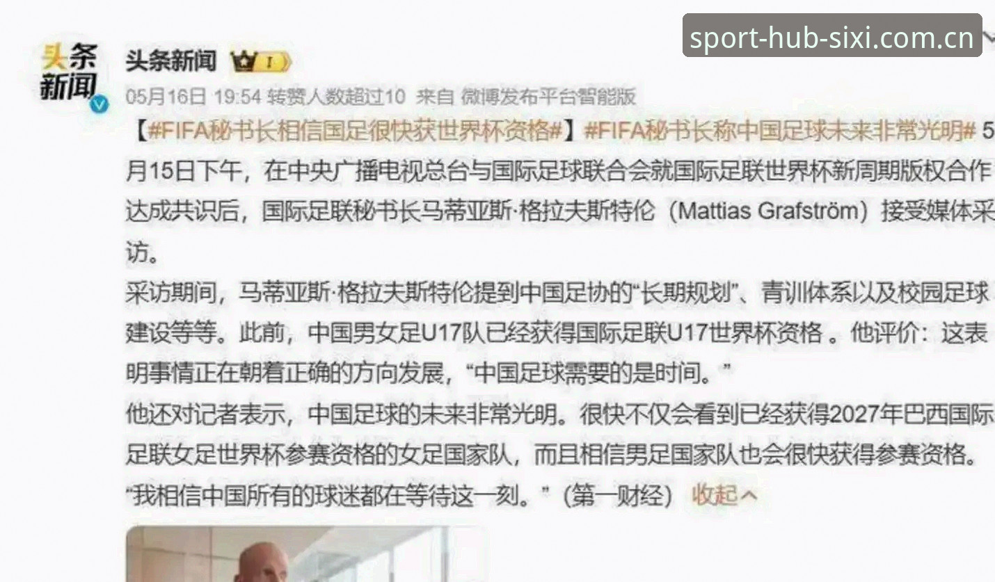 世界杯66队vs48队：中国男足的突围密码与四喜体育极速大厅的观赛革命
