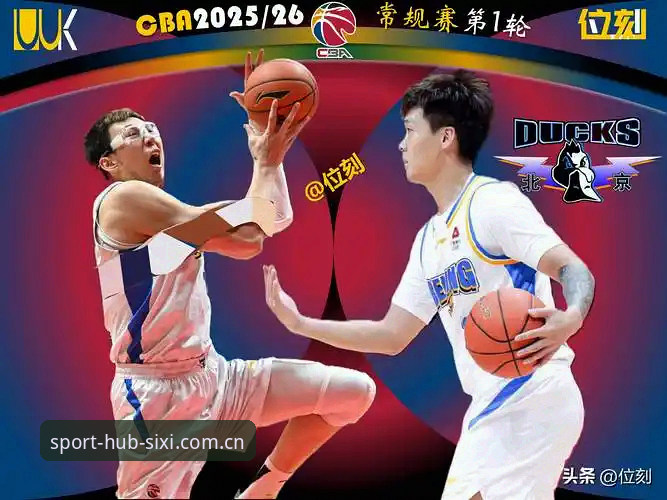深度揭秘:北京男篮生死战前的五大命门,四喜体育2026版独家复盘